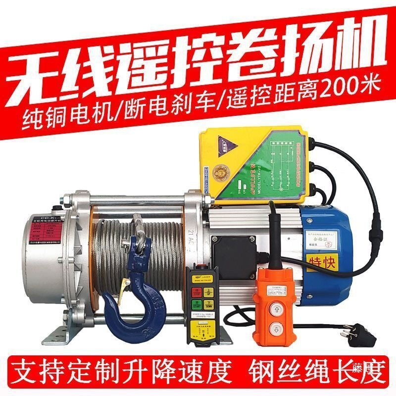 吊机起重电动葫芦380卷扬机工地铝壳家用v无线遥控1T室外0v22其他