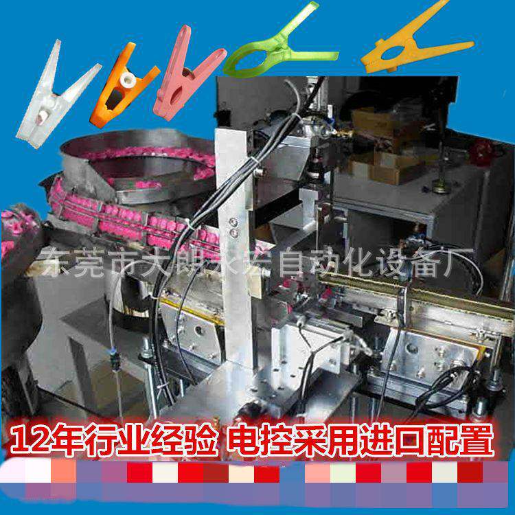 自动塑胶衣夹组装机 U型字型衣夹组装机 自动扭簧夹子装配机