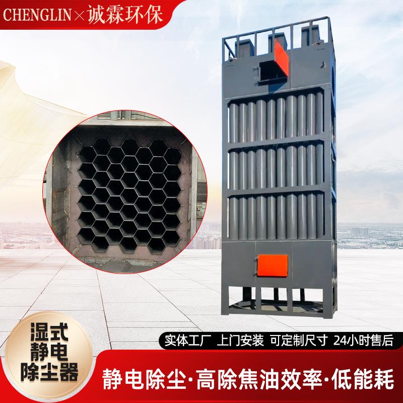 高压气静电除尘油器橡胶塑料沥青烟气32焦油处理湿废电除尘电捕焦