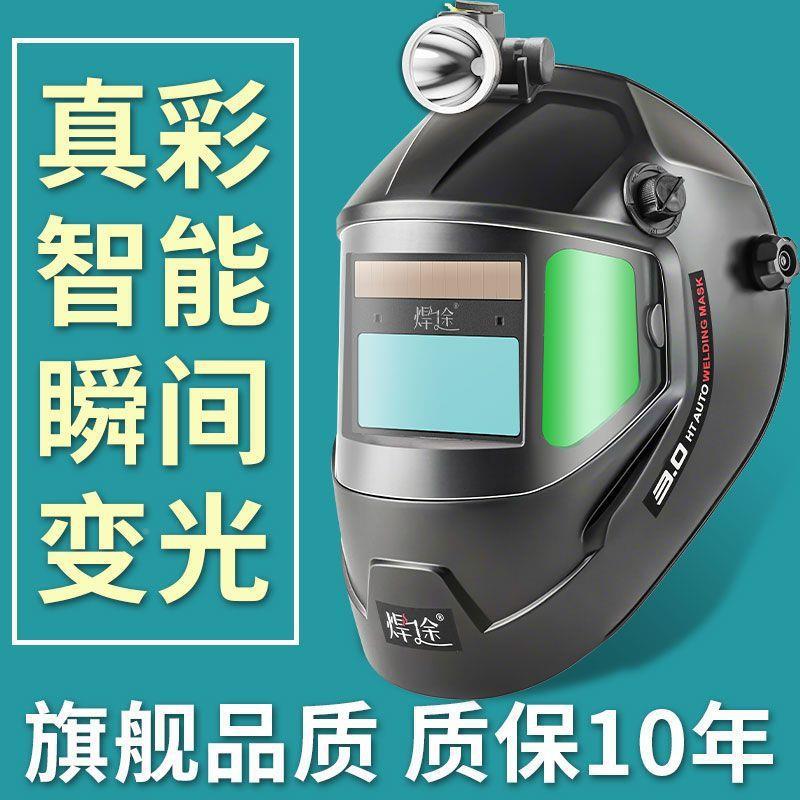 全款自变光电焊面罩焊接头戴二保点气BQR焊仰动焊变光帽新防护焊