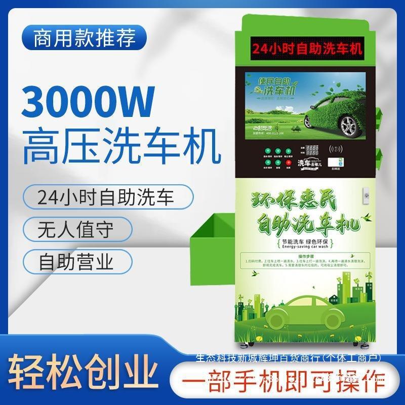 商用享扫码智刷车共全自动设备高压洗车自助洗机FFE小车时投能币