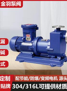 0CQ-1磁力驱2动泵2304不锈199钢耐腐蚀磁力驱动循环泵酸耐碱磁力