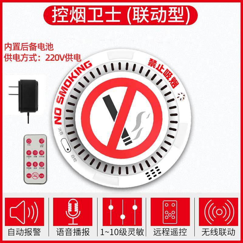 烟禁止吸烟烟报警器控卫士厕所卫生间探测自吸烟动连手机禁900报