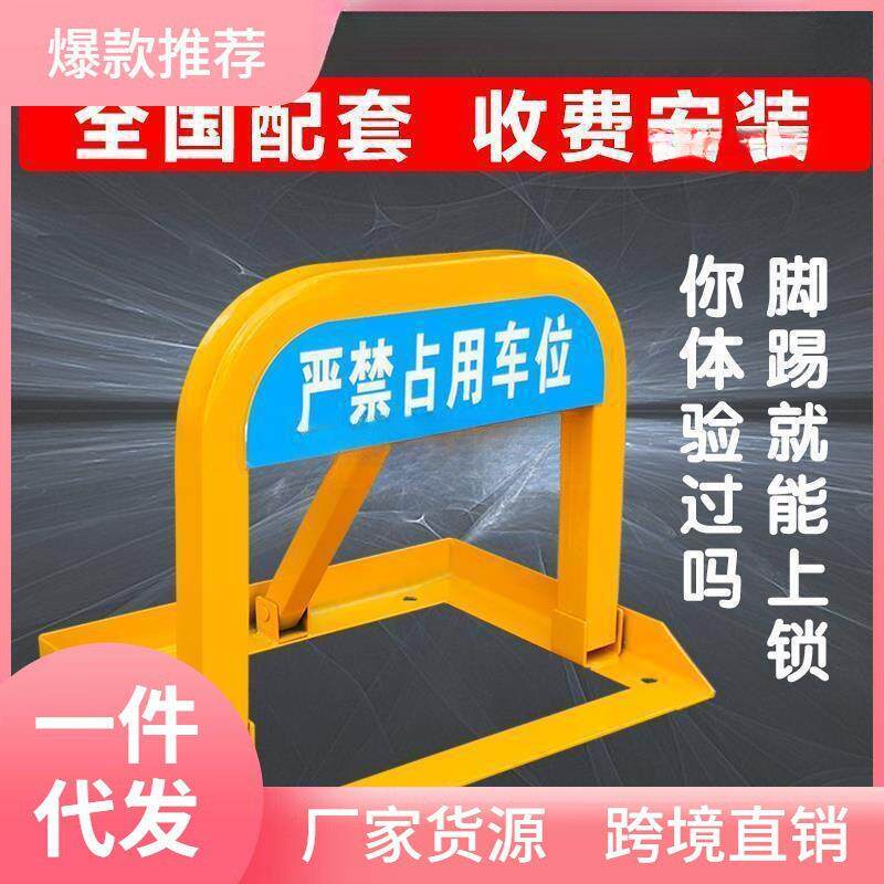 钢强防压车见位锁地撞加厚无品牌/防三角锁锁占位锁汽车停锁描述