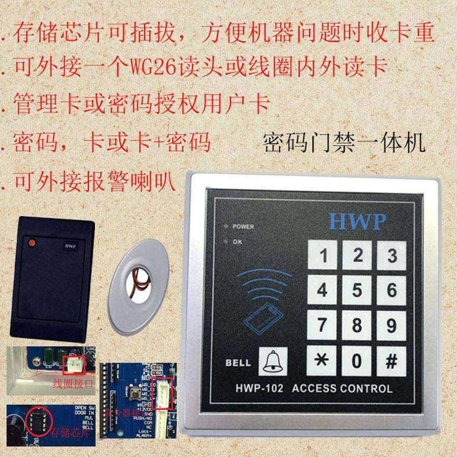 辉普密码门禁一机带可外接读体头管理HWP-D102卡存储芯片可插沃拔
