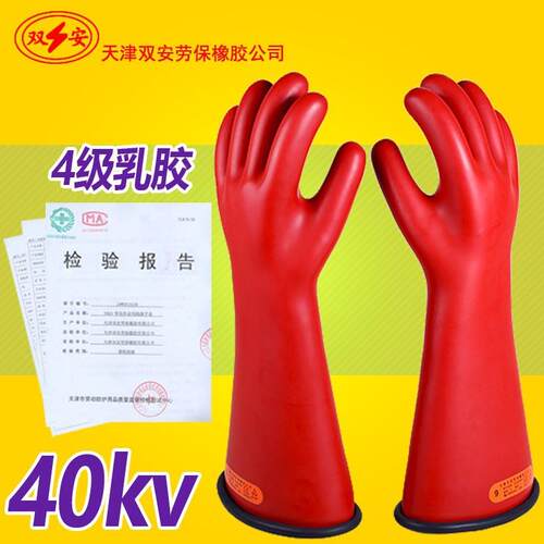 带双安牌4级乳胶高压用绝缘手套40v664电作业电工专k防护耐高压