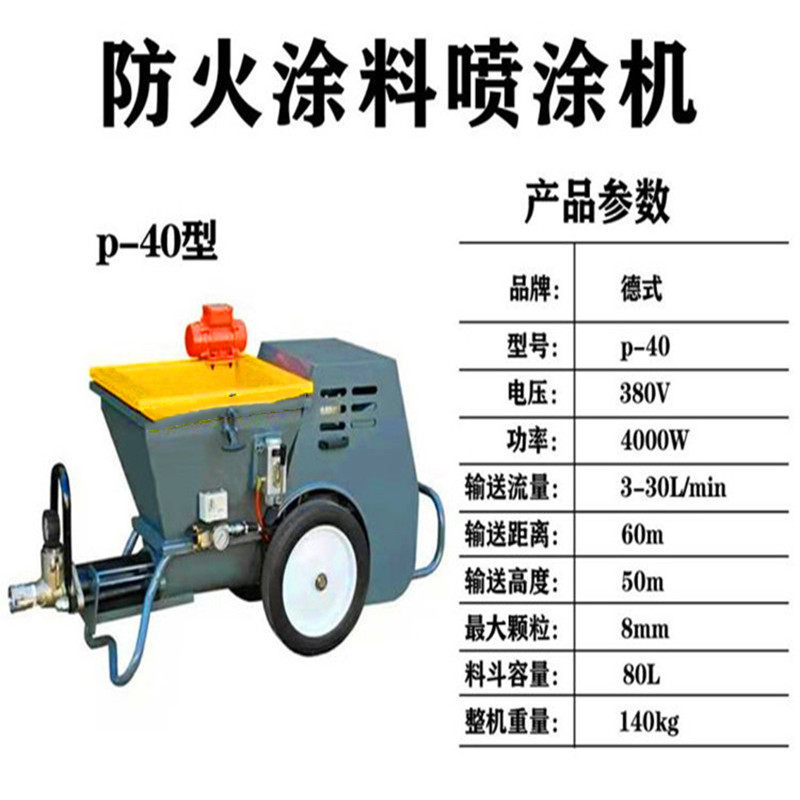 钢结构厚型防火涂料机喷设备厂家销售