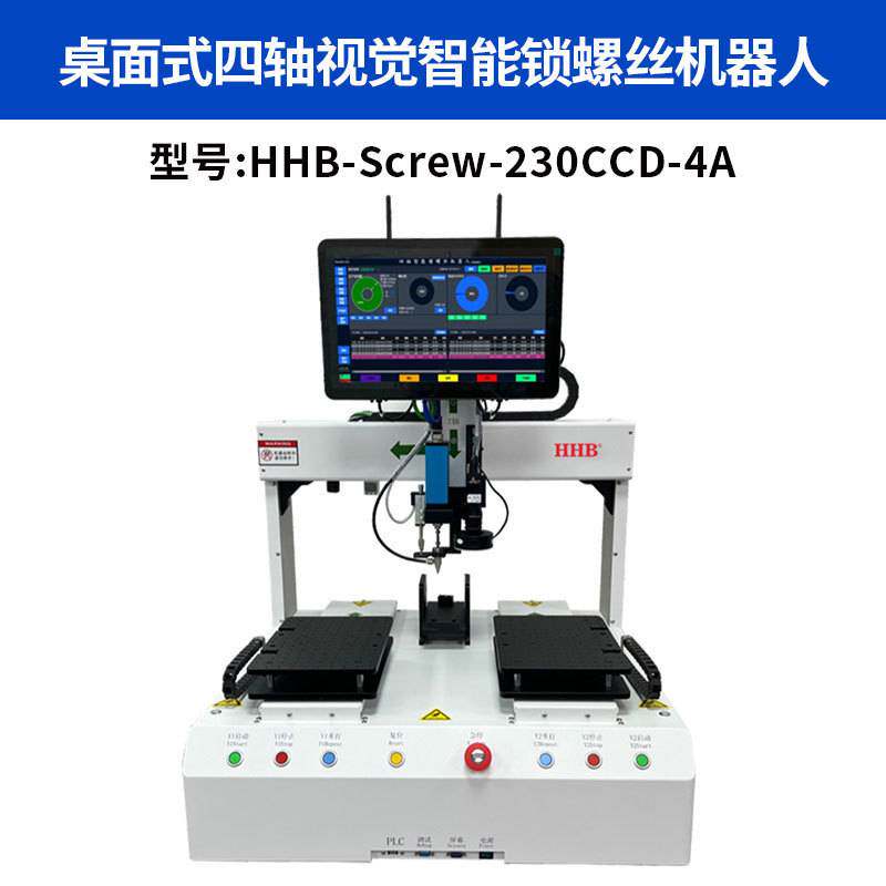 好伙伴落地式四轴视觉智能锁螺丝机锁付精准实时数据抓取兼容性强