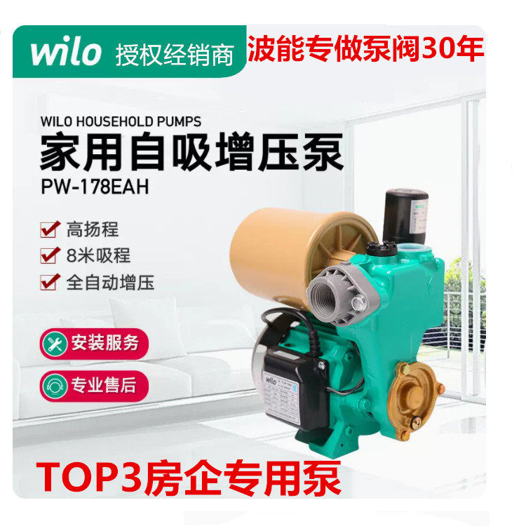 德国威乐太阳能增压泵热水循环家用抽水泵电动自吸专用自吸式