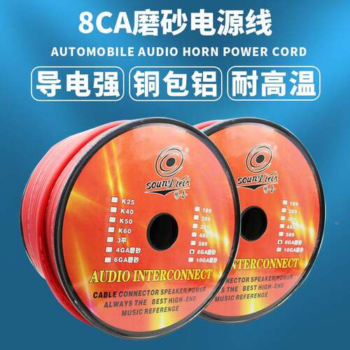 厂家汽车音G响线铜铝包8A电源线载影音改装功放8GA铜包低音炮线车