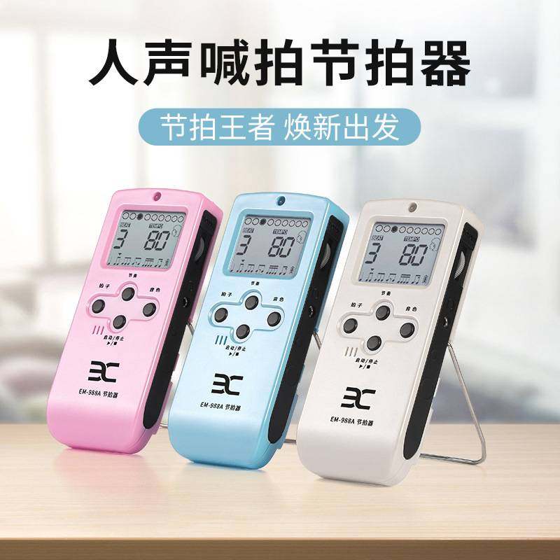 伊诺电子人声节拍器EM-988A 钢琴吉他架子鼓古筝小提琴通用可充电