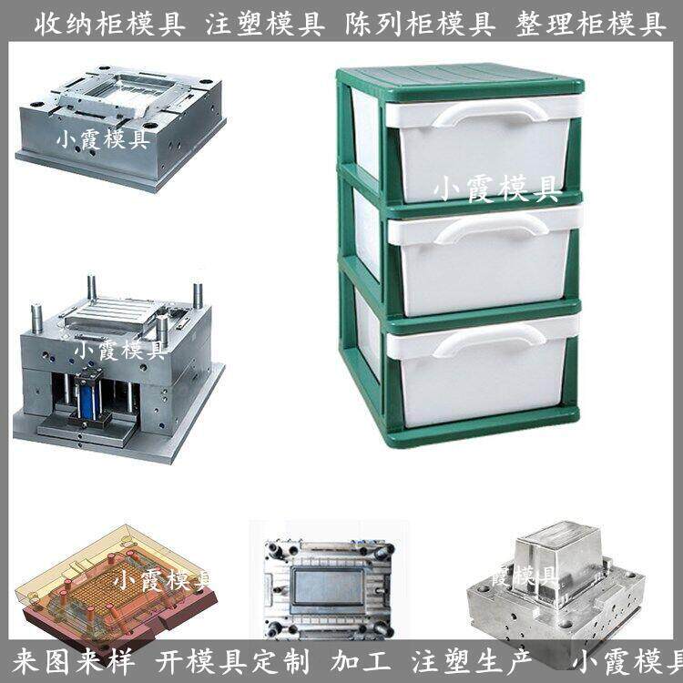 做抽屉式塑胶柜体模具 透明注塑储物箱模具 多层塑料衣柜模具