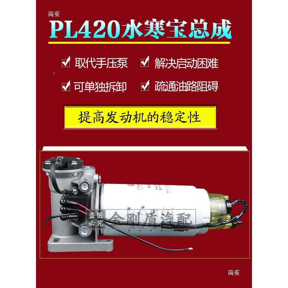 PL40油水分离器电7子动泵0油水寒60宝加装加热柴油0车柴油滤芯总2