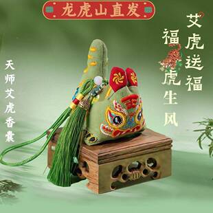 天师艾府端节香午囊绣艾虎草香包刺成SJT品布老虎挂件