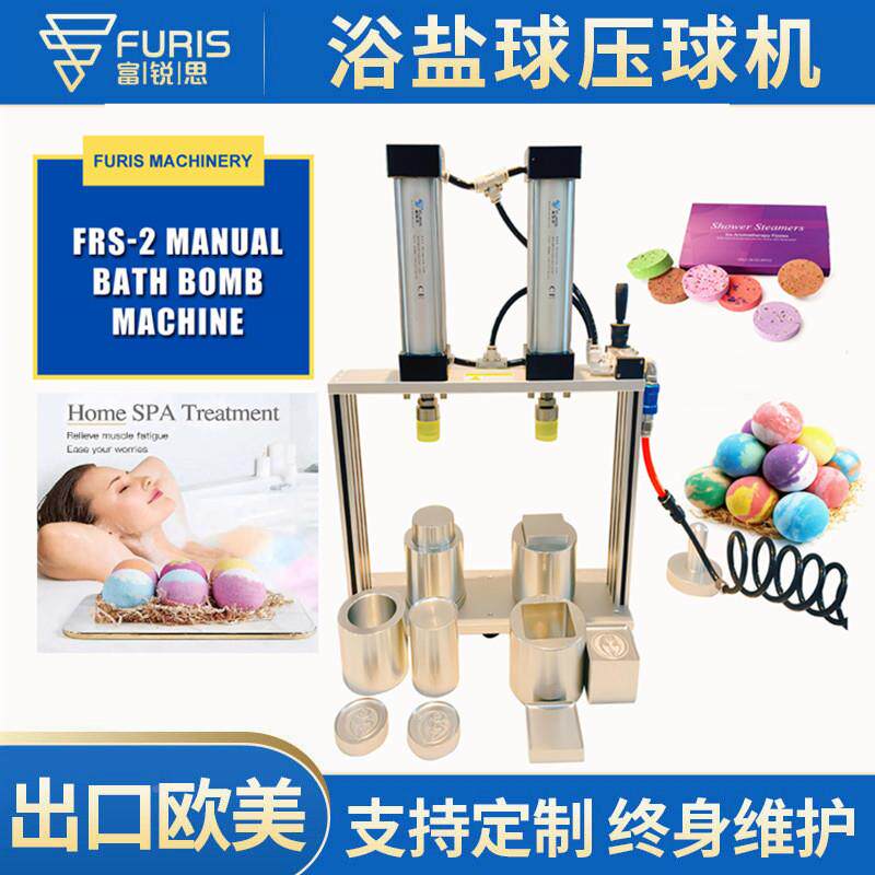 桌小a型手动气动足浴泡澡球浴盐机球成型厂家bthb面ombmFRS-2achi