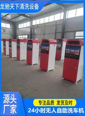 广州24小时自洗车机智能洗刷卡投币LCTX-300出口助多功能用自助商