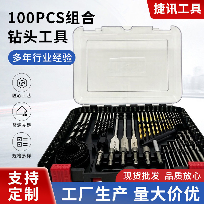 跨境热销五金工具套装家用电动配件组合100PC高速钢高速钢钻头