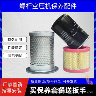 螺杆空压机三滤保养配件空气滤芯耗材压缩机油分芯机油油滤器油格