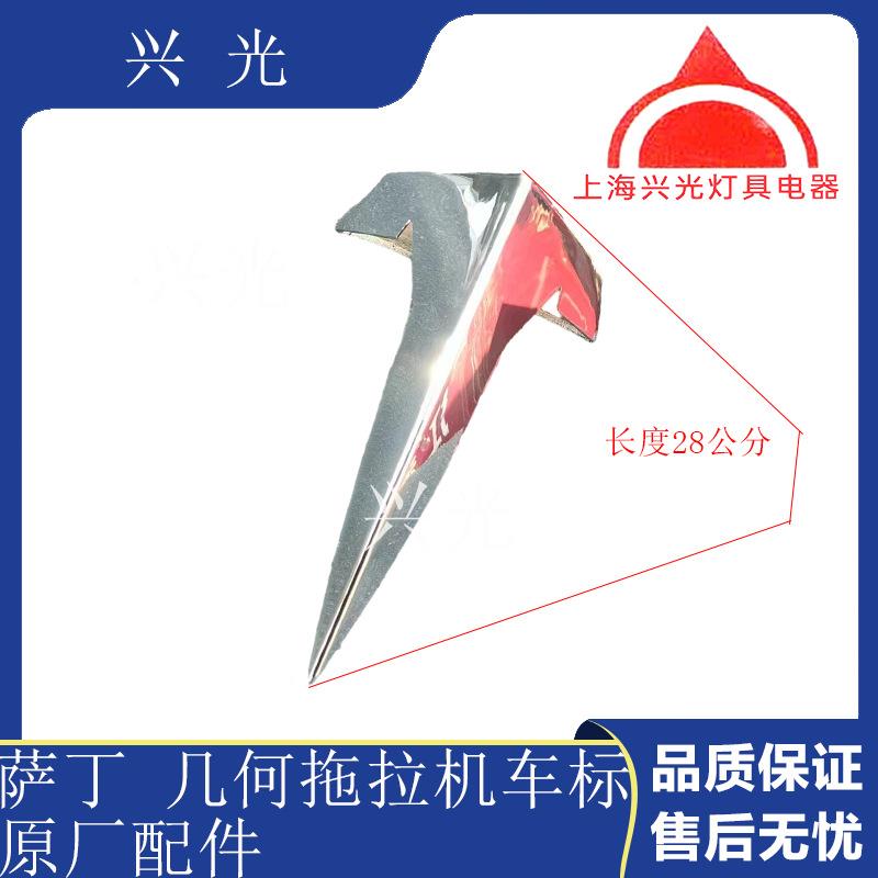 991几件何萨拖拉机配90410041504车标车贴数字原丁厂