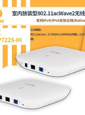 H3C无线接入设备 WAP722S-HI 超千兆高速无线ap 室内放装型