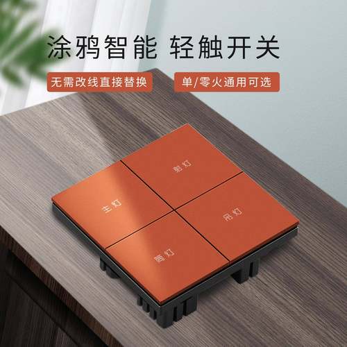 智开关-M8开智能开关语音控-M8系列开关-PC阻燃控制面468板制能-