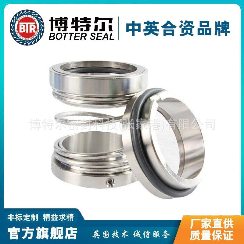 博特573尔机械密件封封机械密IH80-5-200A0泵用机械密封厂家直供