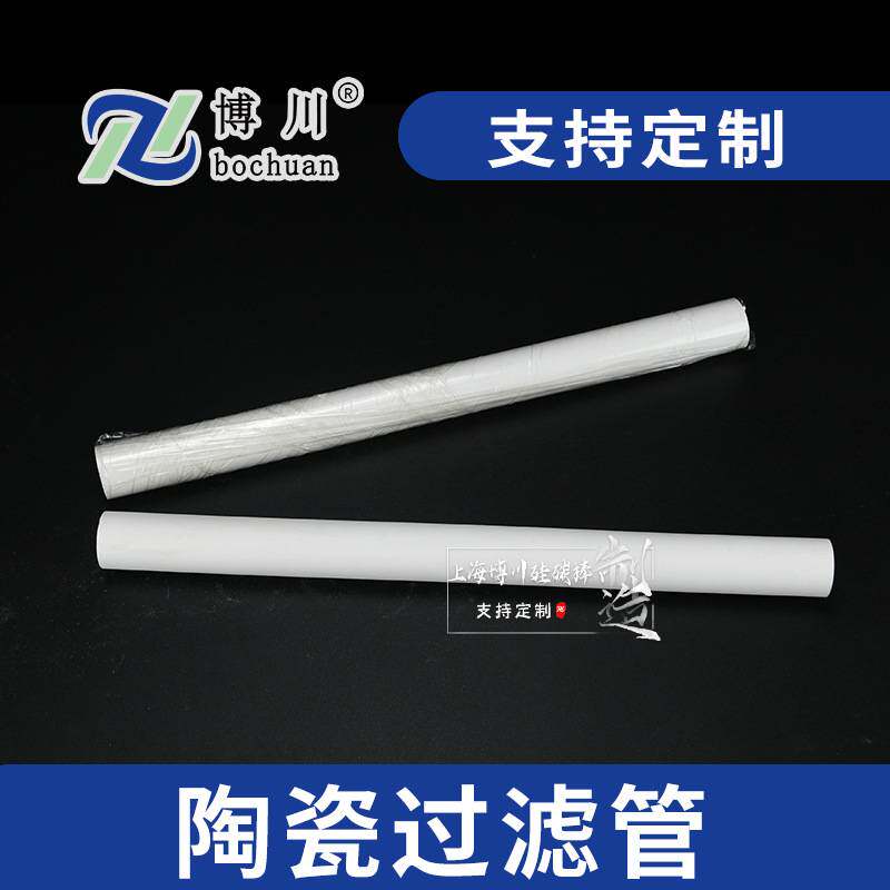 高铝陶瓷过滤管工业陶瓷绝缘子耐高温陶瓷管