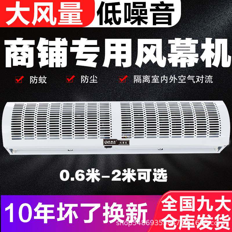 风幕机商用静音超薄门头冷库超市专用门口风机配件风帘闸机自然风