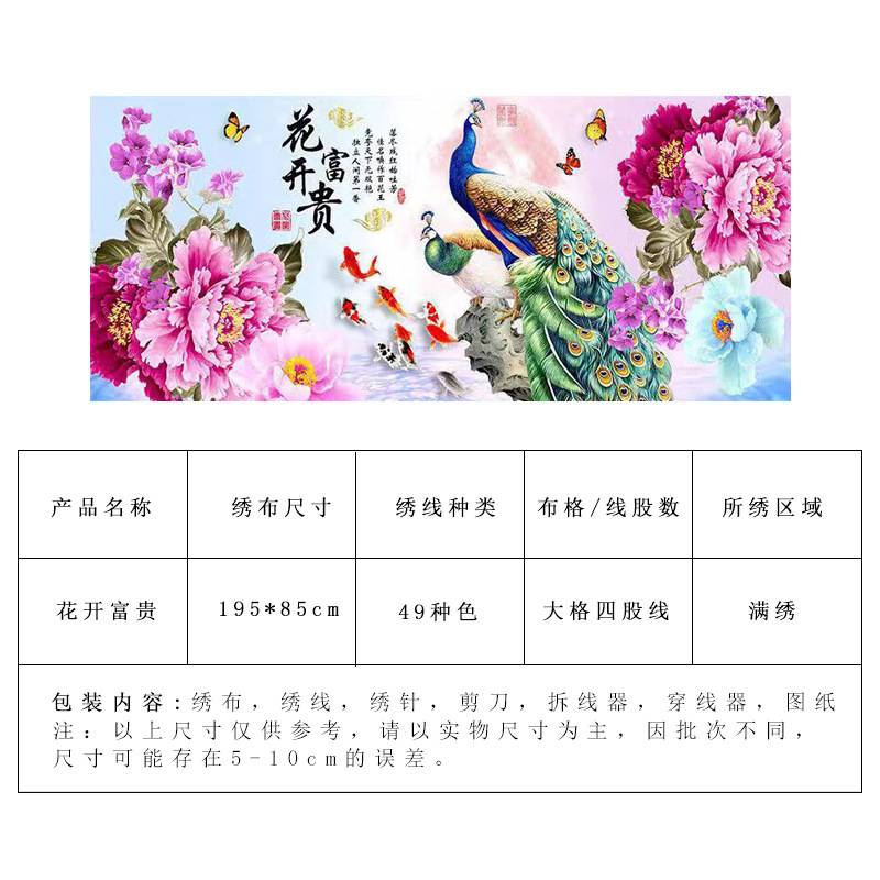 材料非成品分好线花开富贵十字绣2025年新款客厅孔雀九鱼花卉大幅