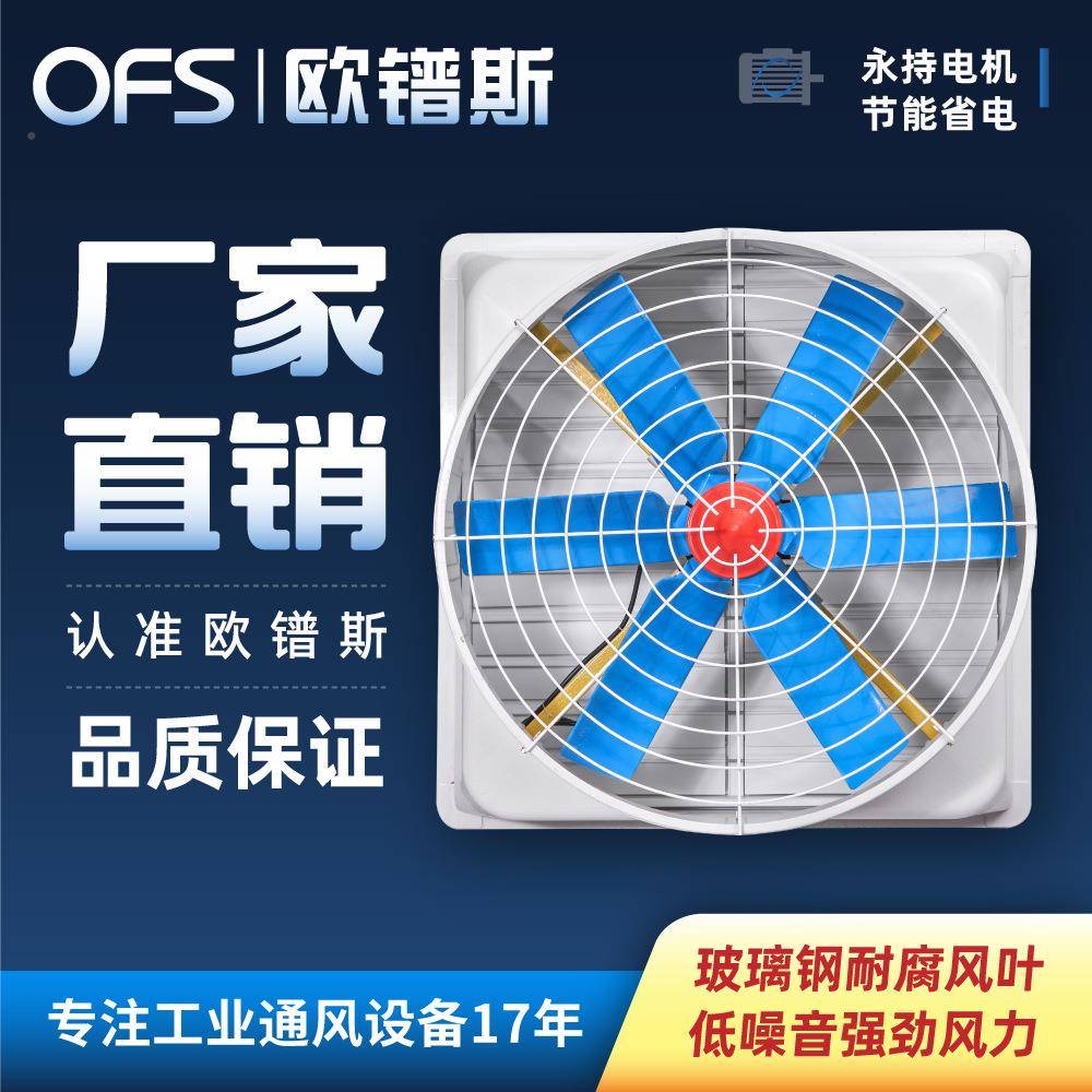 永电机持玻机璃钢负压风工业厂房管道OFS-106D通风降温备1设060型