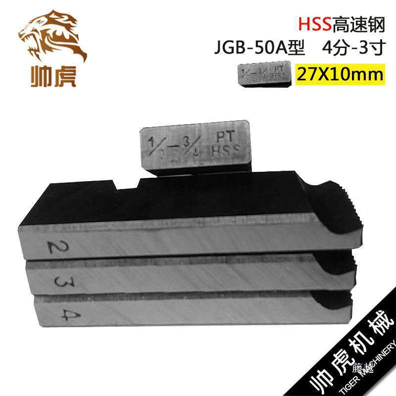 动套丝机水管螺纹SHS高速钢电LOI不锈克钢板牙力士型REX帅50A垒德