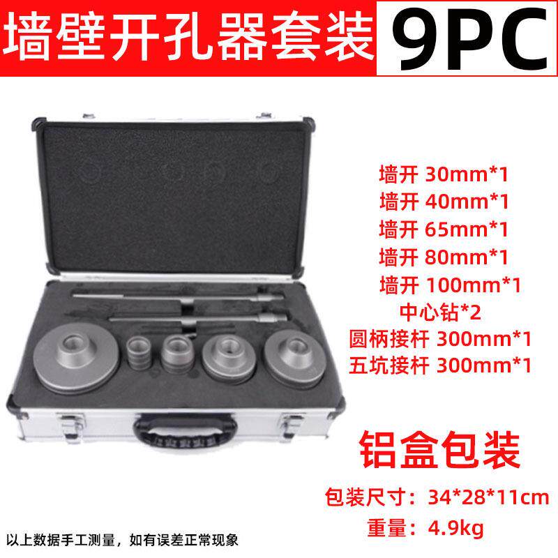 锤电冲墙壁开钻孔器击头圆柄五坑接杆9PC铝91175塑盒套装