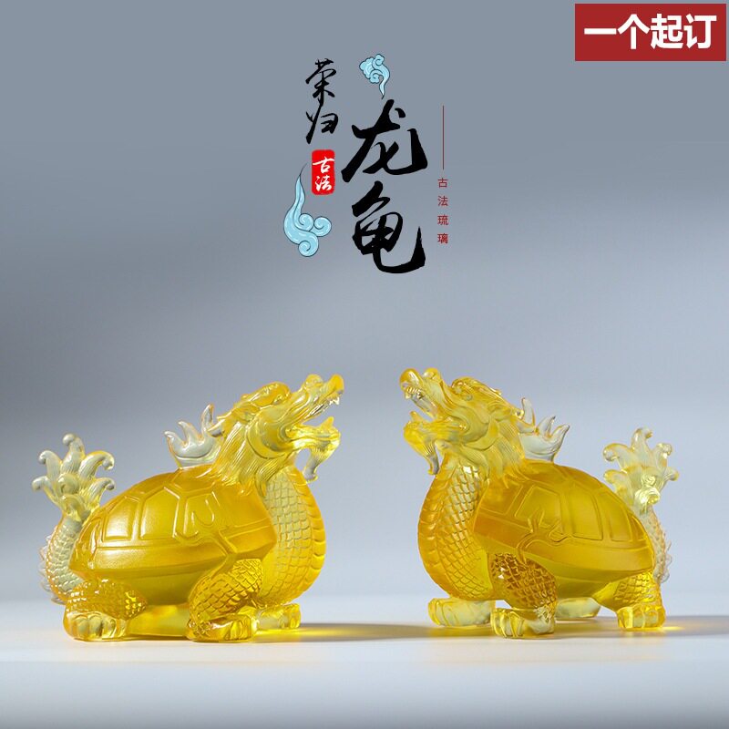 中式琉璃龙龟桌面摆件招财