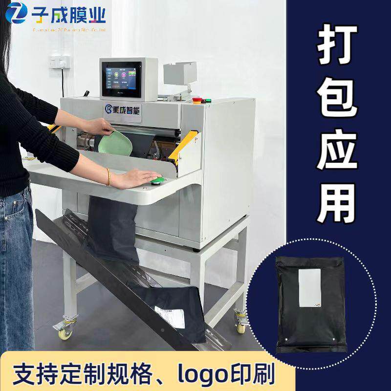 厂家快递连卷袋包黑口色841点机断式预开电商快递打包袋打专用