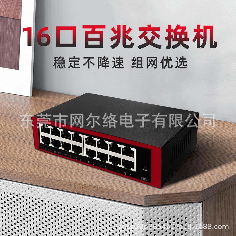 尔络百兆网络交换机铁壳5口口8口1稳902624口监控交换器高网速定