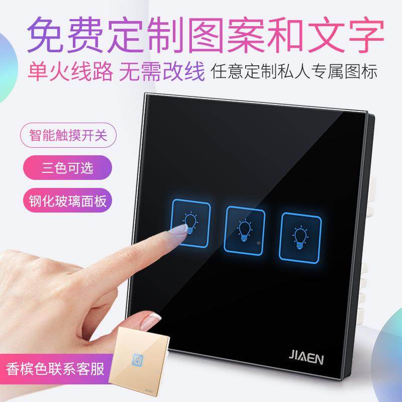 家恩智能单火线触摸屏三板开单开关面触屏开关三开733单控联开关