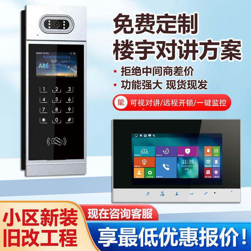 楼宇对门音禁系统刷卡开GMA门语通话小讲区单元旧改能可视门禁智