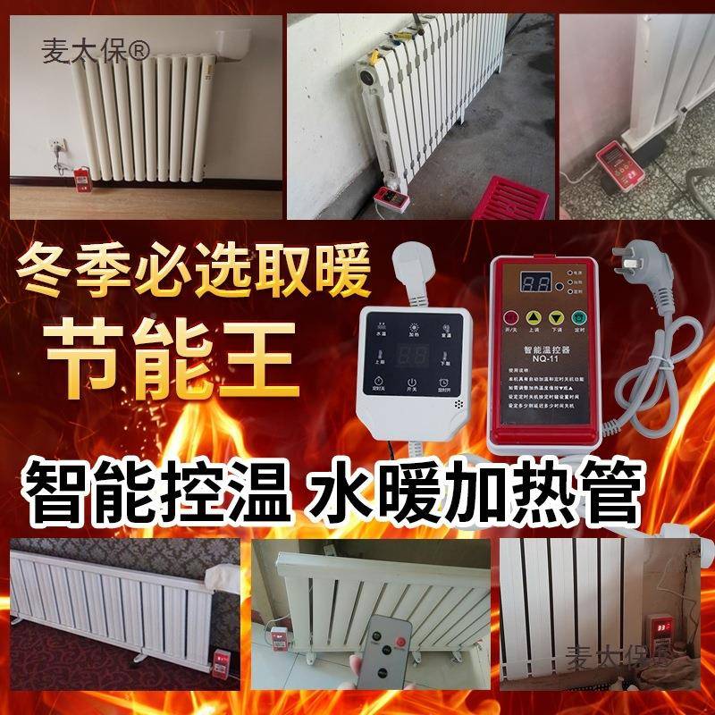 热水电暖气片IOU加静音智能恒温暖土气片温控器加棒热器不锈钢麦