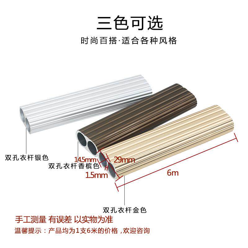 柜铝合金衣挂衣杆厚双孔MYL衣通管横杆家装五金家具件铝加合金衣