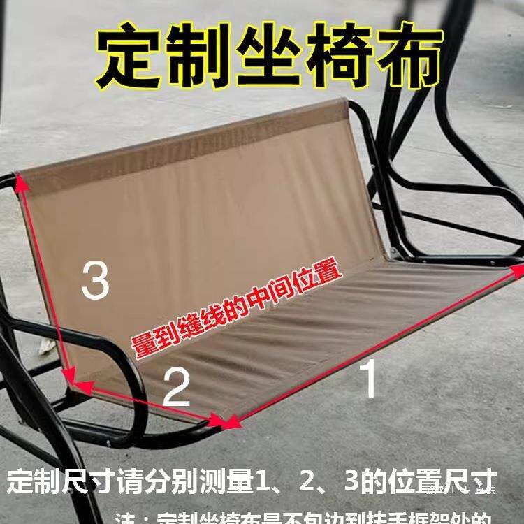 户秋千棚布防雨防外晒012吊椅配件阳藤台床椅坐垫吊摇椅躺床顶布