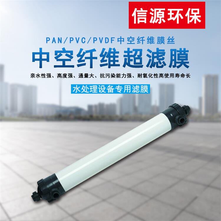 厂家直销中空纤维超滤膜 8寸膜PVDF材质地下水过滤水处理超滤