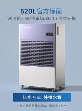 德业520L排水除湿D泵Y-848C地下SRR车库抽湿0干燥上排水5机米自启