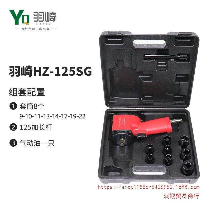 短羽崎HZQBM-125S大G迷你小风炮轴小型气动扳手扭矩12寸/气动