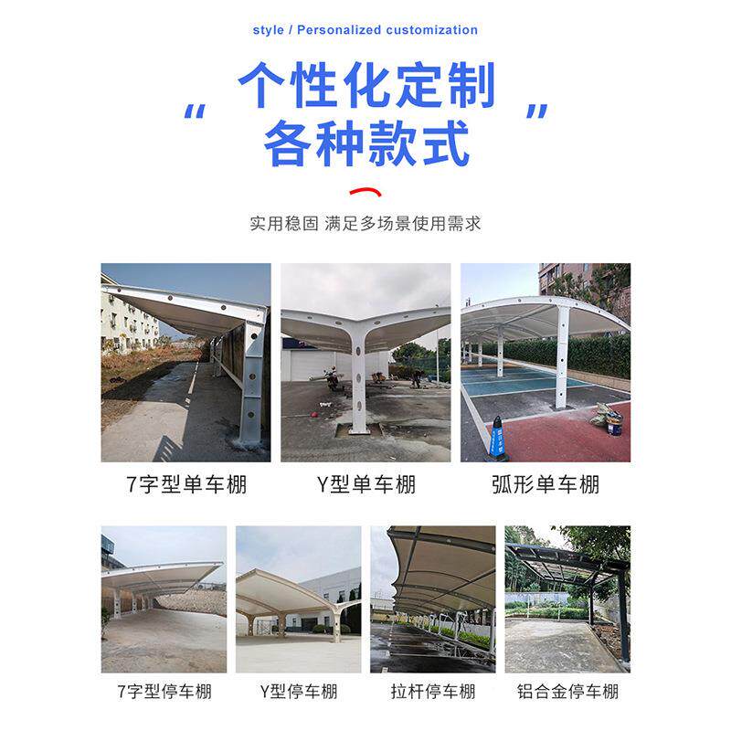 膜结构字停车蓬电动汽棚车小景观自区行357车遮阳雨用七户外湖南