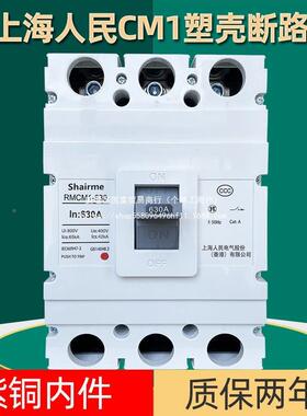 上海民RMC式漏M人1塑壳漏电断路LST器400A空开带保3P三相四线4P开