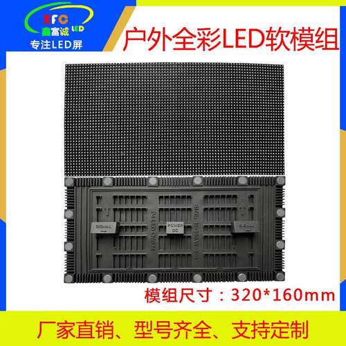 室.外高清彩LED全软模组显示屏P2.5P2.5户外/P.076/P403/P5.0防水