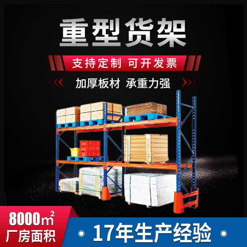 货架仓储式重型货架重型横梁式货架托盘式货架角钢货架多层置物架