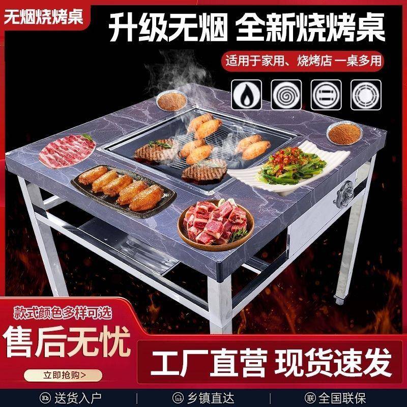 贵州小腐无烟烧烤桌不锈钢豆子木烧883烤桌烧烤店无炭烟炭烤自助