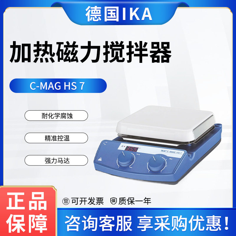 IKA艾卡磁力搅拌器恒温加热7套
