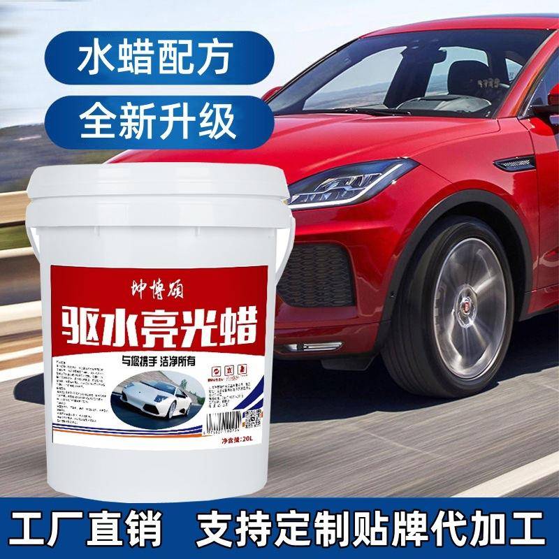 车用驱水上光水蜡亮养WPZ剂护洗车蜡水洗车光液精除剂自动洗车用